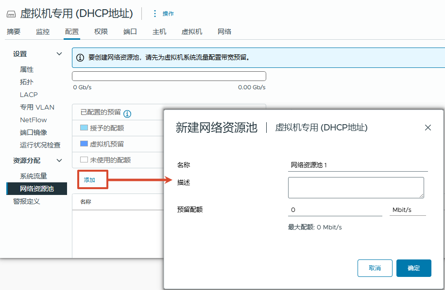 图片[6]-使用分布式交换机中的 网络 I/O 控制-宸玚的知识库