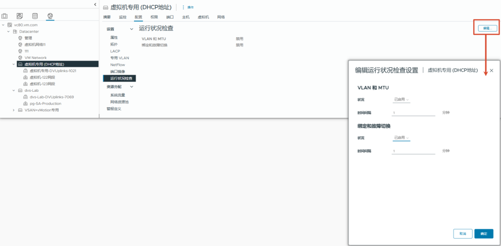 图片[7]-管理 vSphere Distributed Switch（分布式交换机）-宸玚的知识库