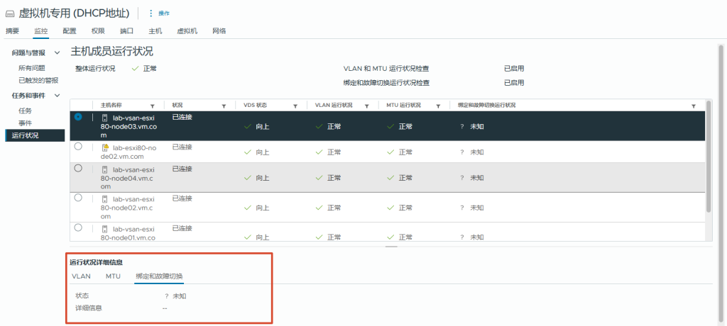 图片[8]-管理 vSphere Distributed Switch（分布式交换机）-宸玚的知识库